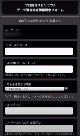 Q. お問い合わせ手順を教えてください【プロ野球スピリッツA】 – KONAMI お客様相談室