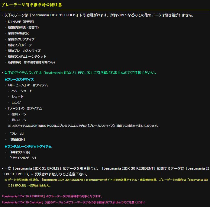 2DX31データ引き継ぎ.jpg