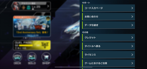 Q. （アプリ版）機種変更をする際のデータ引継ぎ設定を教えて