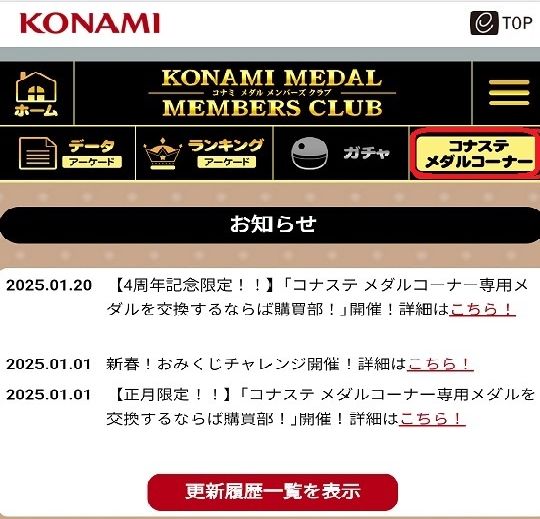コナステメダルコーナー選択.jpg