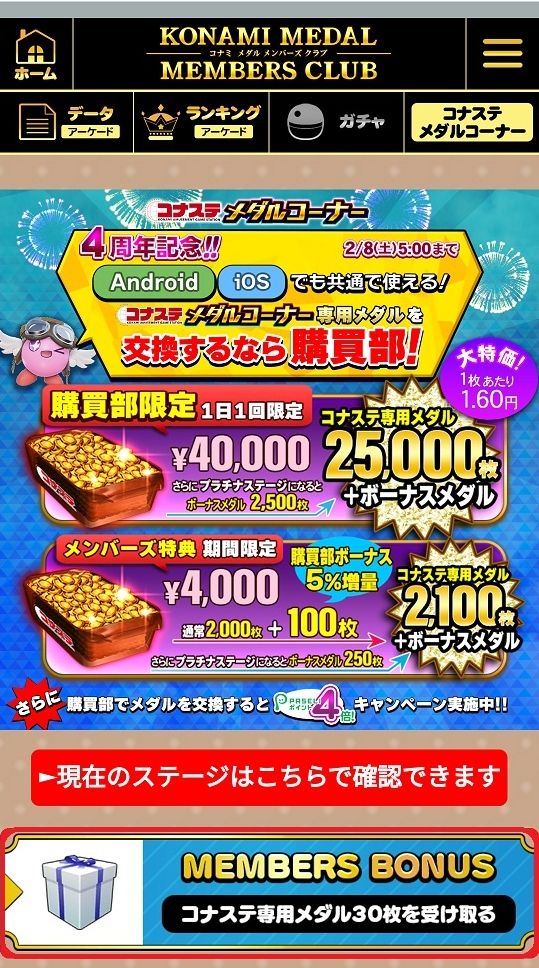 ボーナス受け取りボタン.jpg