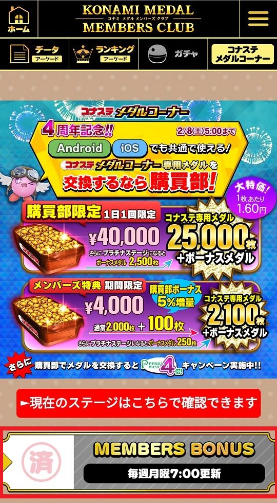 ボーナス受け取り済画面.jpg