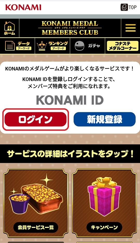 コナステメダルログイン.jpg