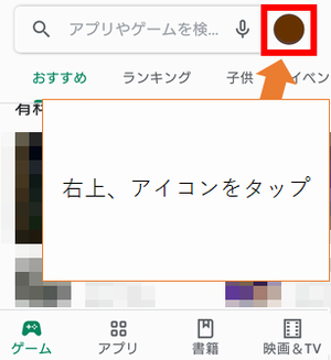 画面右上のアカウントアイコンをタップ