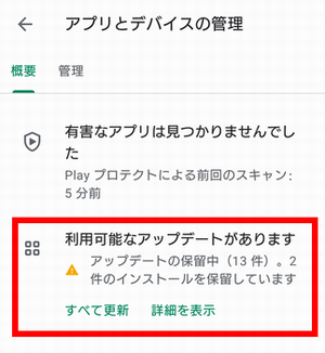 「利用可能なアップデートがあります」の文字をタップ