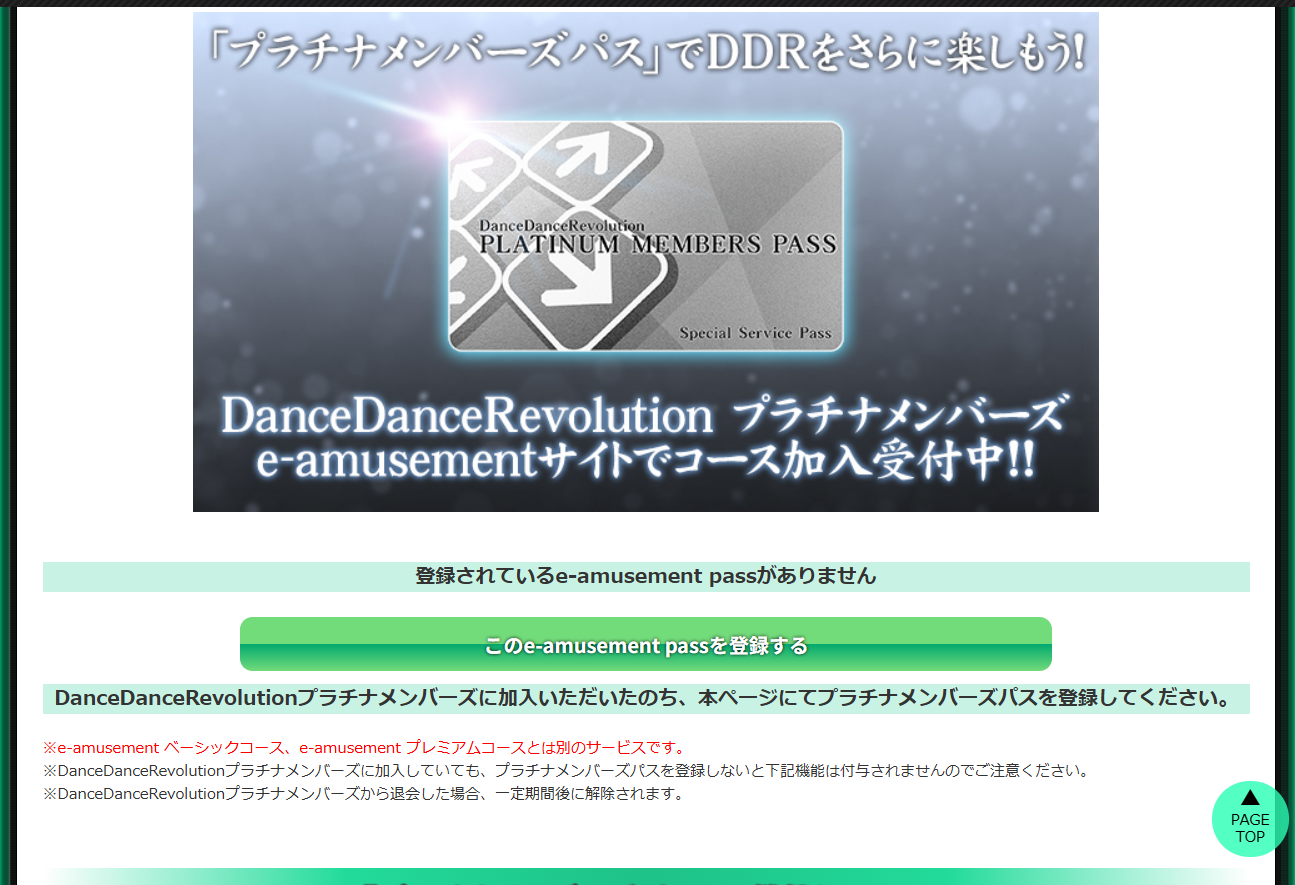 DDRプラチナメンバーズ_02.png