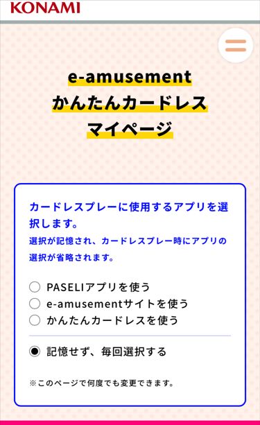 かんたんカードレスマイページ.jpg