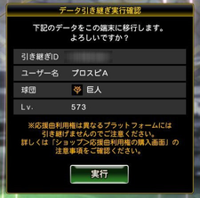 プロスピA データ引継 プロスピA データ引継