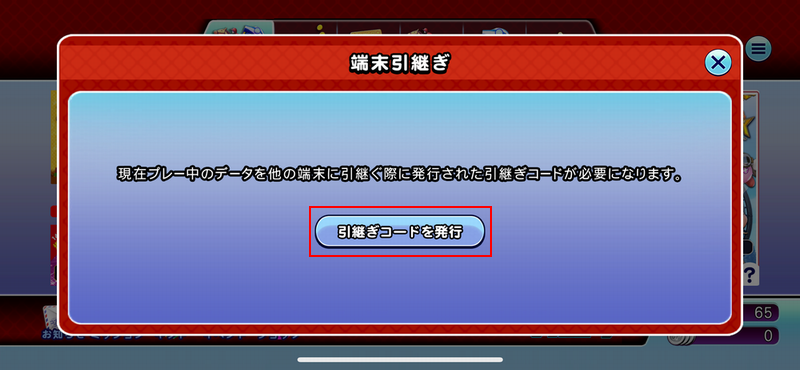 Q. データ引継ぎ手順について教えてください【コナステメダルコーナー