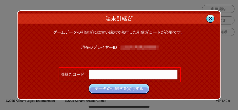 Q. データ引継ぎ手順について教えてください【コナステメダルコーナー