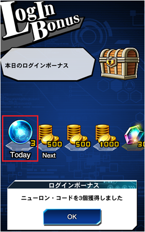 一番左、赤枠が今日貰えるものです。