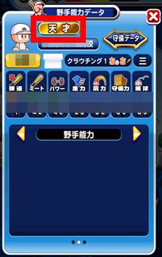 左上に天才のキンキラアイコン