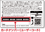 カードナンバーの位置の説明