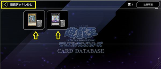 Q. 「遊戯王OCGカードデータベース」のマイデッキのレシピをゲーム内で連携できますか【遊戯王 マスターデュエル】 – KONAMI お客様相談室